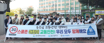 안전한 등굣길 만들기 울산 민관경 팔걷어