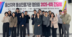 울산, APEC 이후 통상환경 변화 기회로