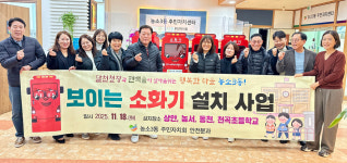 울산 농소3동 주민자치위, 지역 학교 4곳에 보이는 소화기함 설치 지원