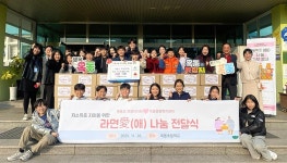 울산 남구 옥동초등학교, 라면 모아 저소득 가구 전달