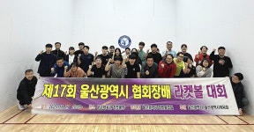 울산 주말은 생활체육 열기로 후끈