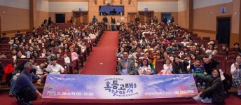 울산 울주세계시민교육, 어린이창작뮤지컬 공연