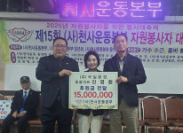 ㈜국일환경 진영환 총괄대표, 무료급식소 1500만원 전달