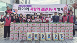 울산 동구 화정동 주민자치위, 취약계층 200세대에 김장나누기