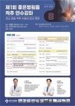 6일 은성의료재단 척수연수강좌 좋은삼정병원 서성우 원장 참여