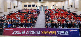울산시, 산단 안전관리 워크숍