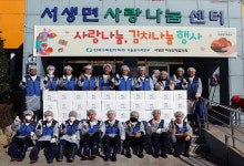 한수원 새울본부 사랑나눔, 김치나눔