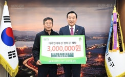 현대차 블루핸즈 호계남부점, 300만원 기탁