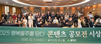 행복 울주를 담다 콘텐츠 공모전 시상식