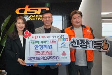 울산 신정1동 대신네트웍스주식회사, 4년째 취약층 안경 250만원 지원