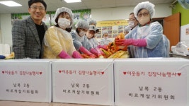 울산 동구 남목2동 바르게살기위원회 이웃돕기 김장 60포기 나눔