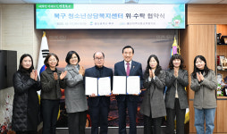 북구-울산사회교육협, 청소년상담복지센터 위수탁협약