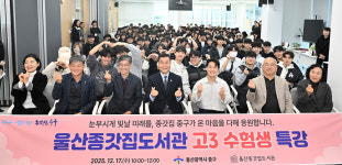 울산 종갓집도서관 고3 수험생 특강