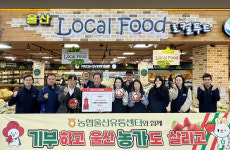 농협울산유통센터 전직원 7천원 기부릴레이 동참