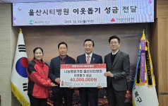 울산시티병원, 취약계층 지원금 4000만원