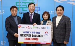 바르게살기운동 울산 동구협, 화정동 거주 외국인 지원금 50만원