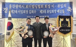 배상철 제3대 울산보디빌딩협회장 취임