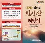 천성산 해맞이로 병오년 시작하세요