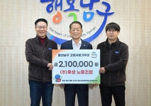후성 노동조합, 남구에 고향사랑기부금 210만원 기탁