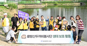 울산 중구, 황방산 두꺼비 봉사단 모집