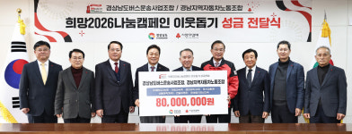 경남버스운송사업조합, 8천만원 전달