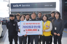 기아오토큐 온산점, 울산적십자사에 300만원