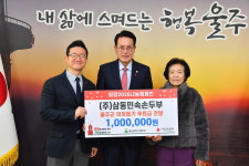 ㈜삼동민속손두부, 울산 울주군 저소득층에 100만원