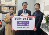 양산새마을금고, 온누리상품권 400만원 기탁