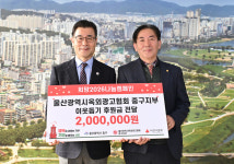 울산광역시옥외광고협회 중구지부, 이웃돕기 후원금 200만원