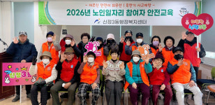 울산 신정3동 노인사회활동지원사업 참여 어르신 안전사고 예방교육