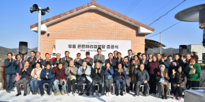 울산 두동 은편하리경로당 준공식