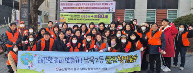 울산 남목2동, 통장회와 1월 대청소의 날 맞이 환경정비