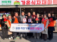 가온축산 울산 남구 달동점, 착한가게 현판