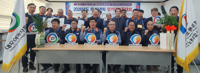 대우여객자동차㈜, 정기대의원대회