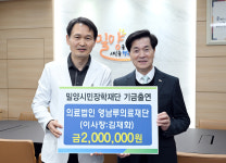 밀양 교육발전 위한 장학금 기탁 잇따라