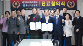 울산제일병원-지산주택주식회사 진료협약