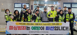 울산남부경찰서 무거지구대, 설 맞아 재래시장 특별방범순찰