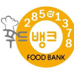 울산 울주푸드뱅크마켓, 내년부터 복지재단이 맡는다