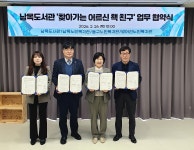 남목도서관 찾아가는 어르신 책 친구 업무협약