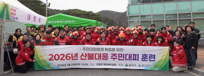 울산 울주군 산불대응 주민대피훈련