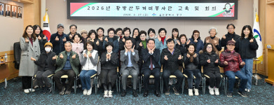 울산 중구, 황방산두꺼비봉사단 교육·회의