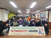 남구종합사회복지관, 울산SWINGS 올해 사업설명회