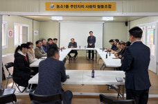 경기도 오산시 초평동 주민자치회, 울산 농소1동 우수사례 벤치마킹