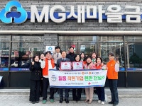 울산 남구 달동지역사회보장협의체, 우리새마을금고 행복지점 착한기업 현판