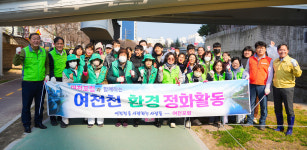 여천포럼, 여천천 환경정화