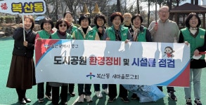 울산 중구 복산동 새마을문고회, 손골공원 시설물 점검