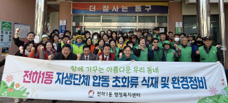 전하울산촌생태마을회 | 울산 전하1동, 자생단체와 봄맞이 환경정비