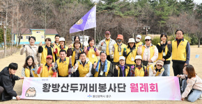 울산 중구 두꺼비봉사단 황방산 등산로 환경정비