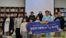 울산북구가족센터, 달같은 다문화 in 작은도서관 성료
