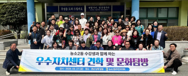 울산 농소2동 주민자치회, 남해군 상주면 우수자치센터 견학